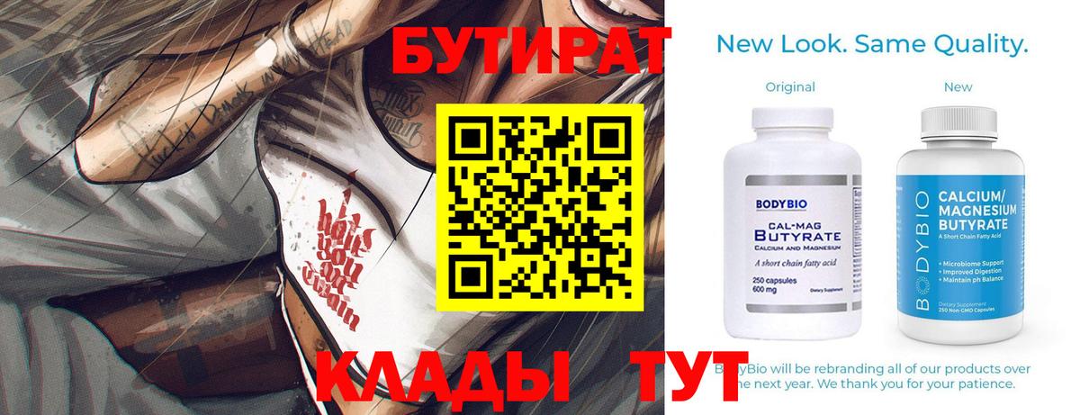 Бутират 1.4BDO  Вход с VPN  Бутират  Ипатово 