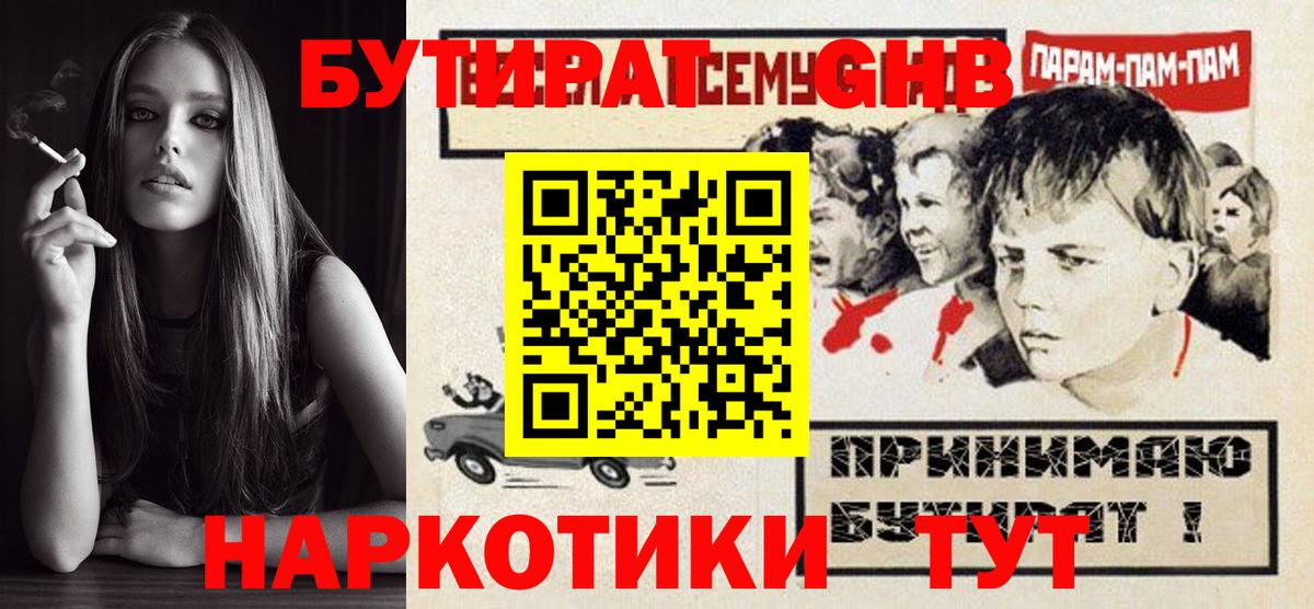 БУТИРАТ буратино Ипатово