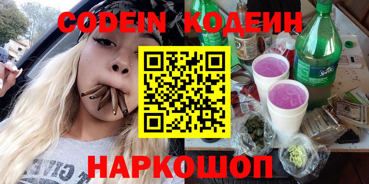 Кодеин Purple Drank  Вход с VPN  Ипатово 