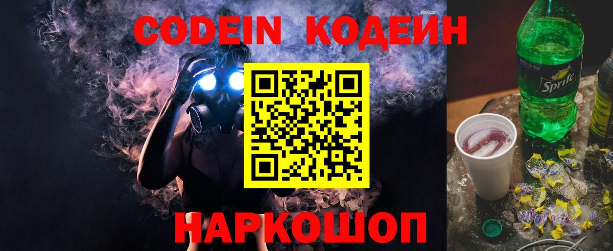 Кодеиновый сироп Lean напиток Lean (лин) Ипатово
