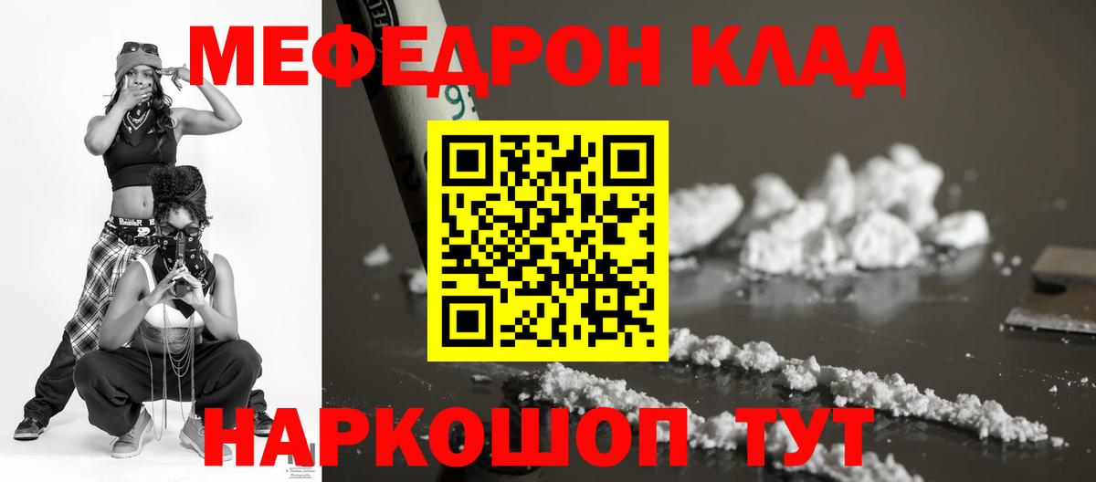 МЕФ кристаллы Ипатово