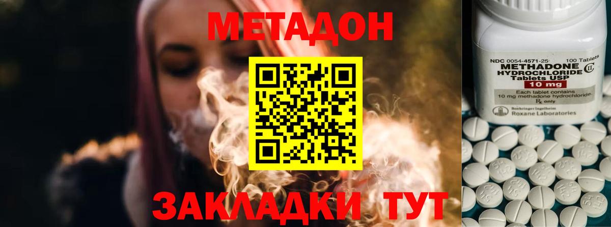 МЕТАДОН methadone Ипатово