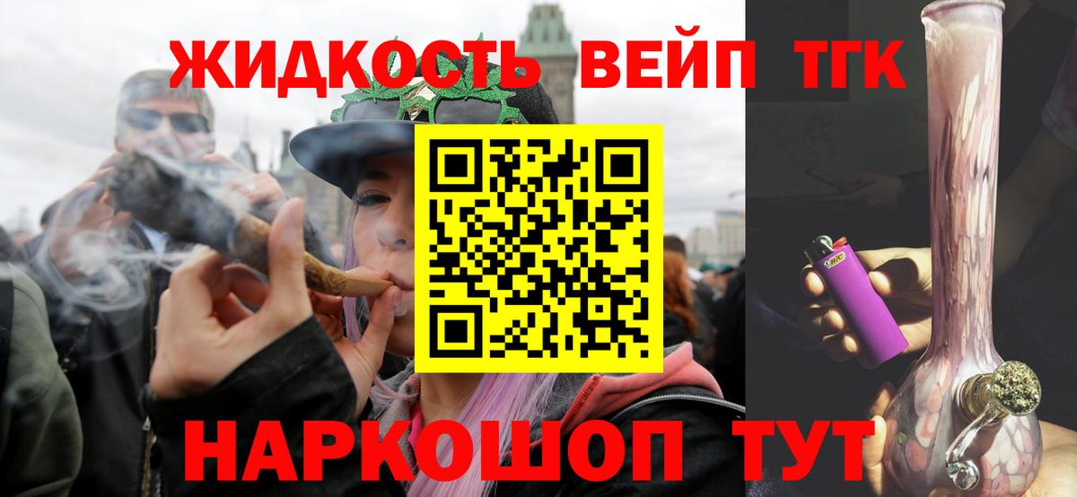 ТГК вейп Ипатово